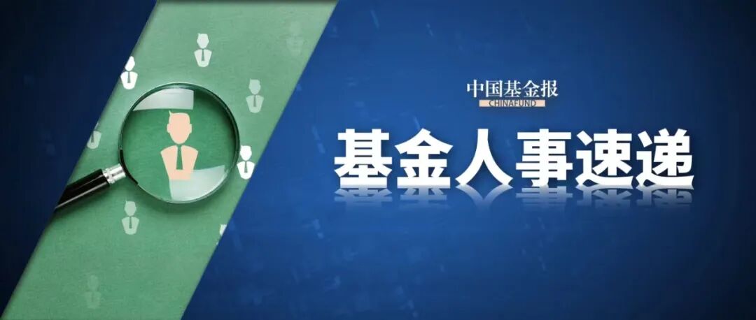 刘彦春又有新动向！景顺长城基金经理又有1只产品增聘基金经理