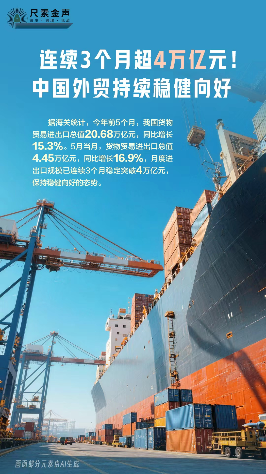 连续3个月超4万亿元！中国外贸持续稳健向好