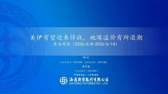 美伊达成谅解备忘录！油价低开近5%，附原油周报