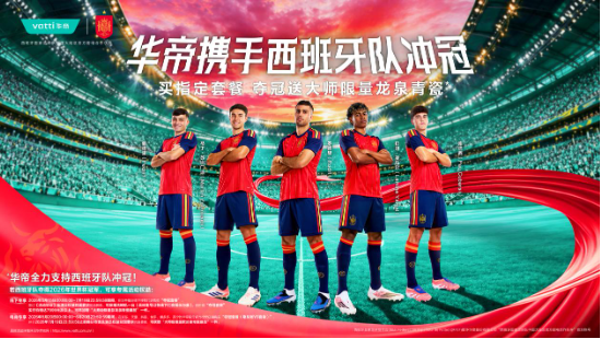 美加墨世界杯开打	，华帝打出“营销王炸”，圈粉年轻人