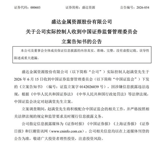 A股200亿白银龙头，被立案调查！超7万股民受波及
