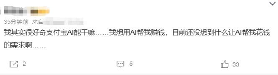 #AI支付#上热搜 网友：辛辛苦苦赚点钱就是给自己花的，没必要AI花