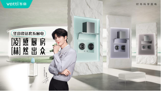 从内容创新到行业共创	，华帝携手艾菲开启AIGC营销新实践