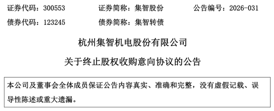 突发公告，300553终止收购