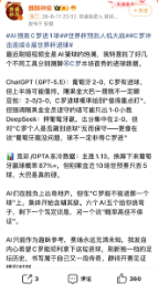 有人看球，有人看AI怎么猜球：傅盛一条微博，引爆世界杯场外“人机大战”