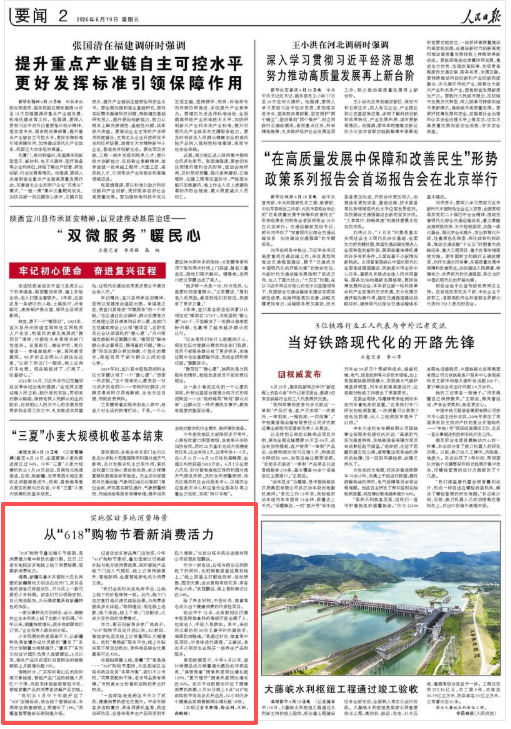实地探访多地消费场景 从“618”购物节看新消费活力