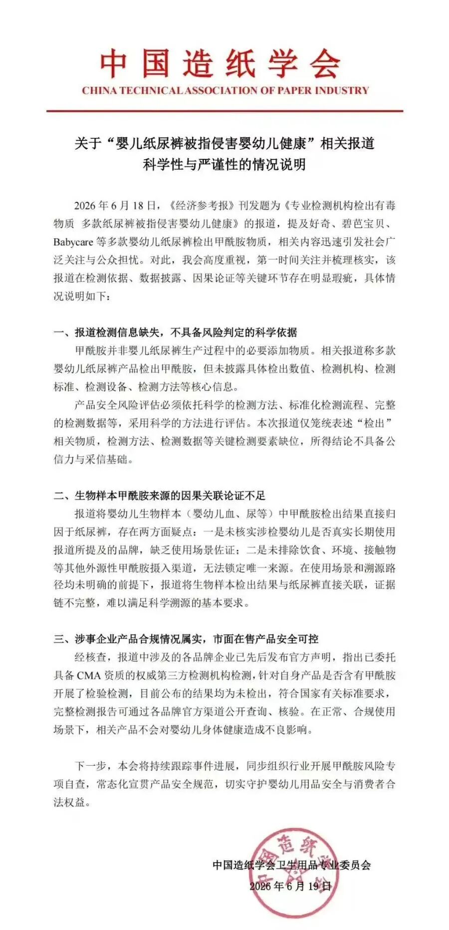 纸尿裤风波反转再反转，真相是什么