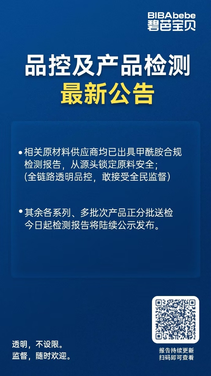 碧芭宝贝：甲酰胺未检出