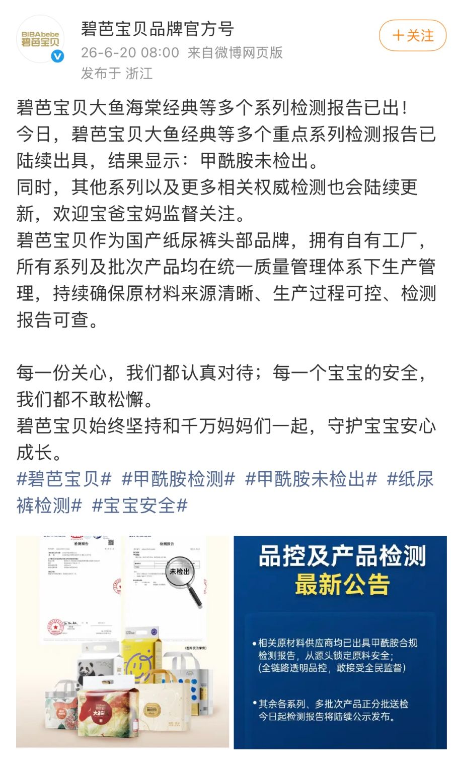 婴儿纸尿裤“甲酰胺”风波未平	，中国造纸学会力挺企业
