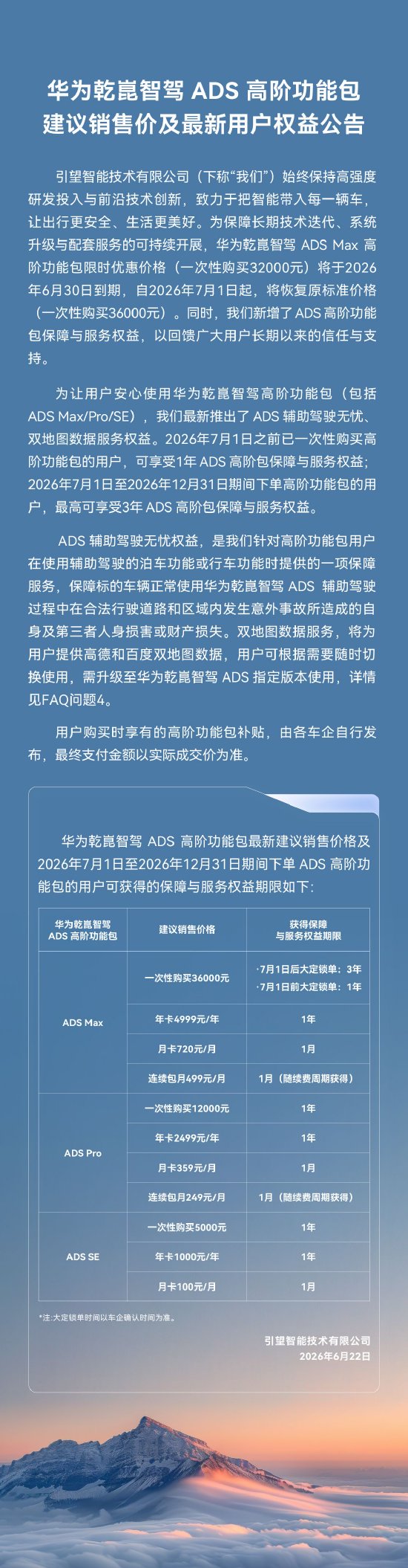 华为乾崑智驾高阶包7月起调价，最高可赠3年智驾保障权益