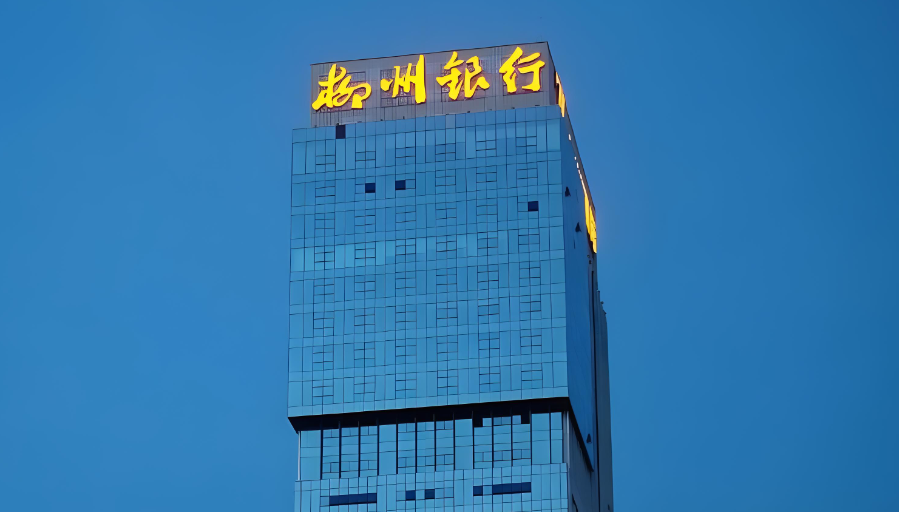 柳州银行拟换帅 半年前更换大股东