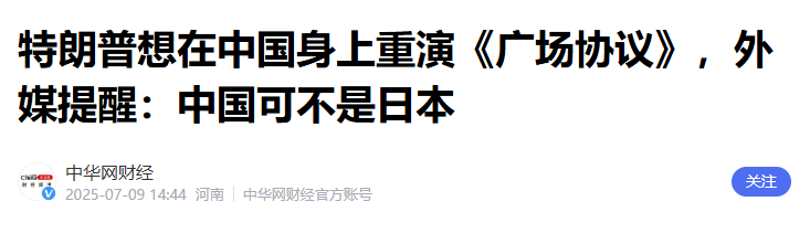 德国这次真飘了	，竟想把“广场协议”加到我们头上！